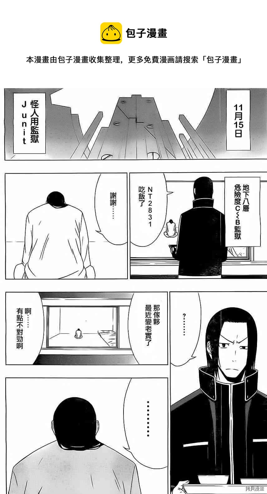 《伽马 地球防卫军咨商课》第10话 第8页