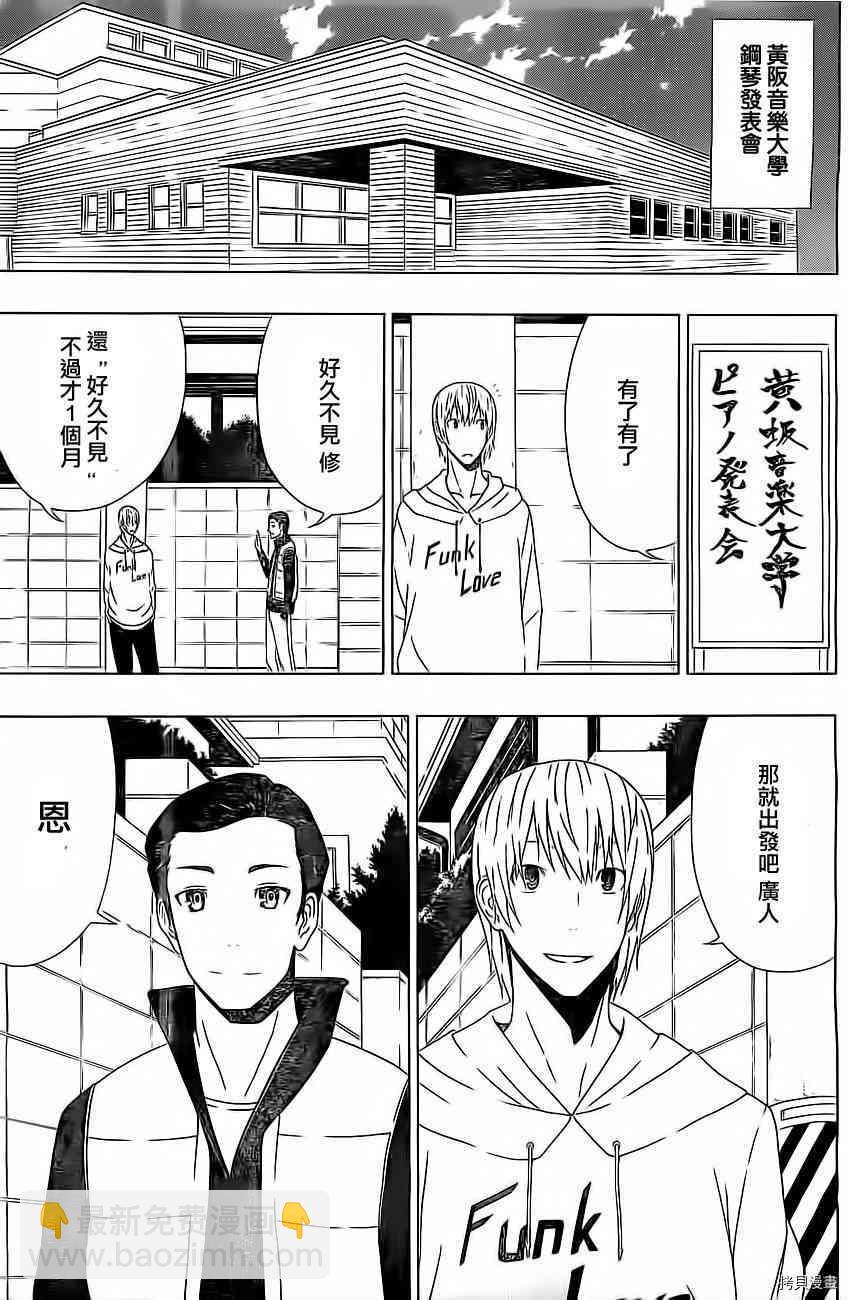 《伽马 地球防卫军咨商课》第10话 第9页