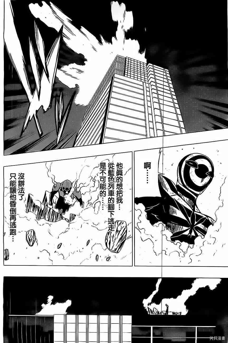 《伽马 地球防卫军咨商课》第11话 第12页
