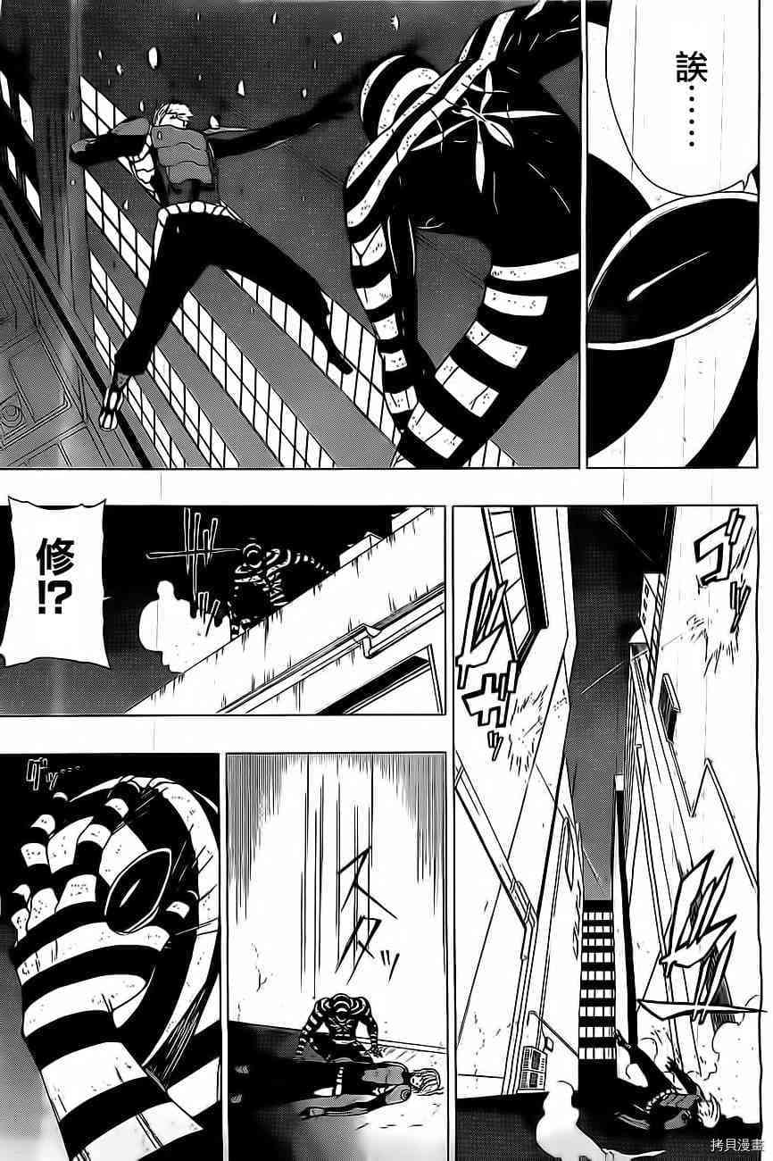 《伽马 地球防卫军咨商课》第11话 第17页