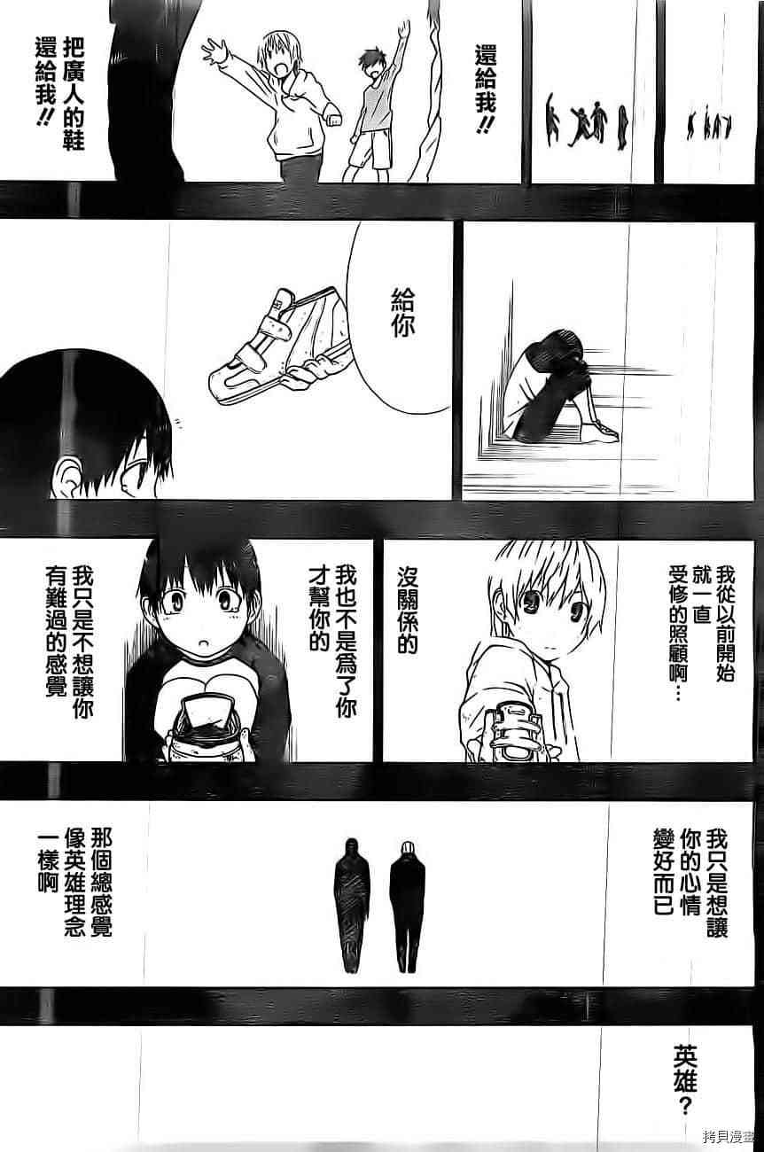 《伽马 地球防卫军咨商课》第11话 第19页