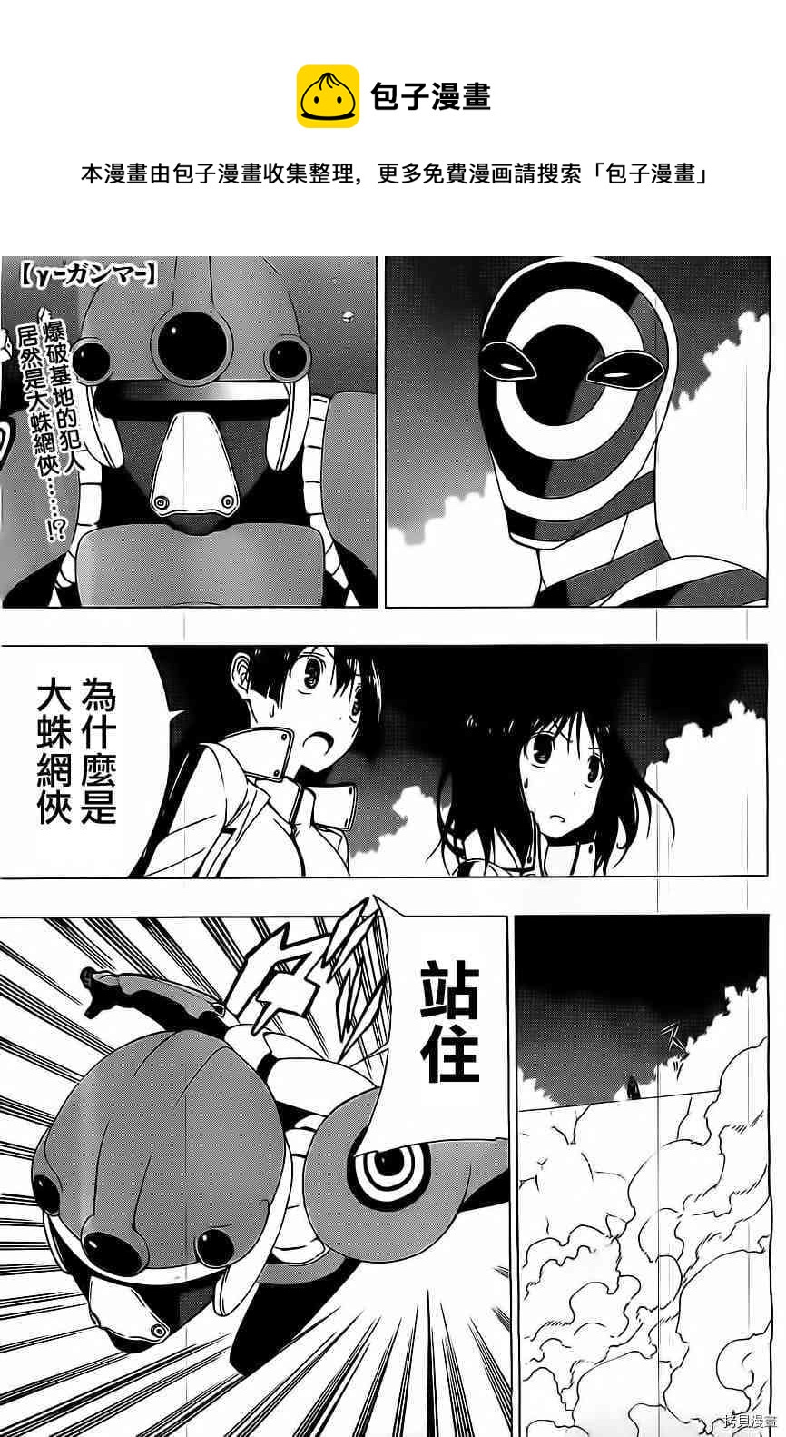 《伽马 地球防卫军咨商课》第11话 第1页