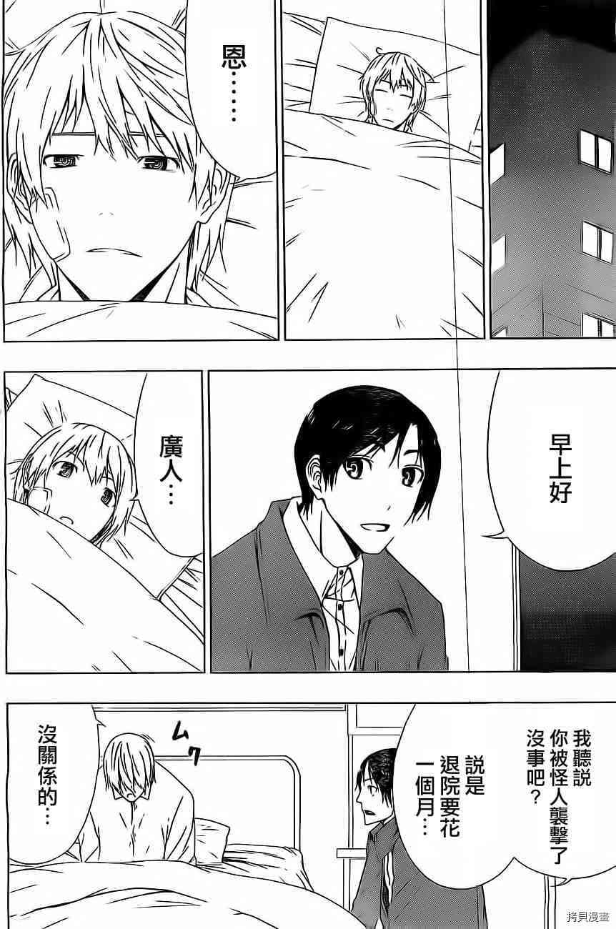 《伽马 地球防卫军咨商课》第11话 第20页