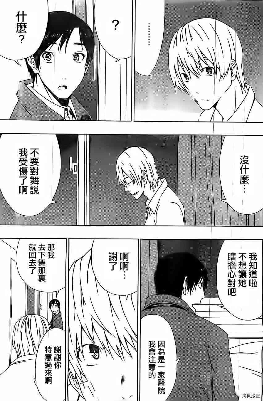 《伽马 地球防卫军咨商课》第11话 第21页