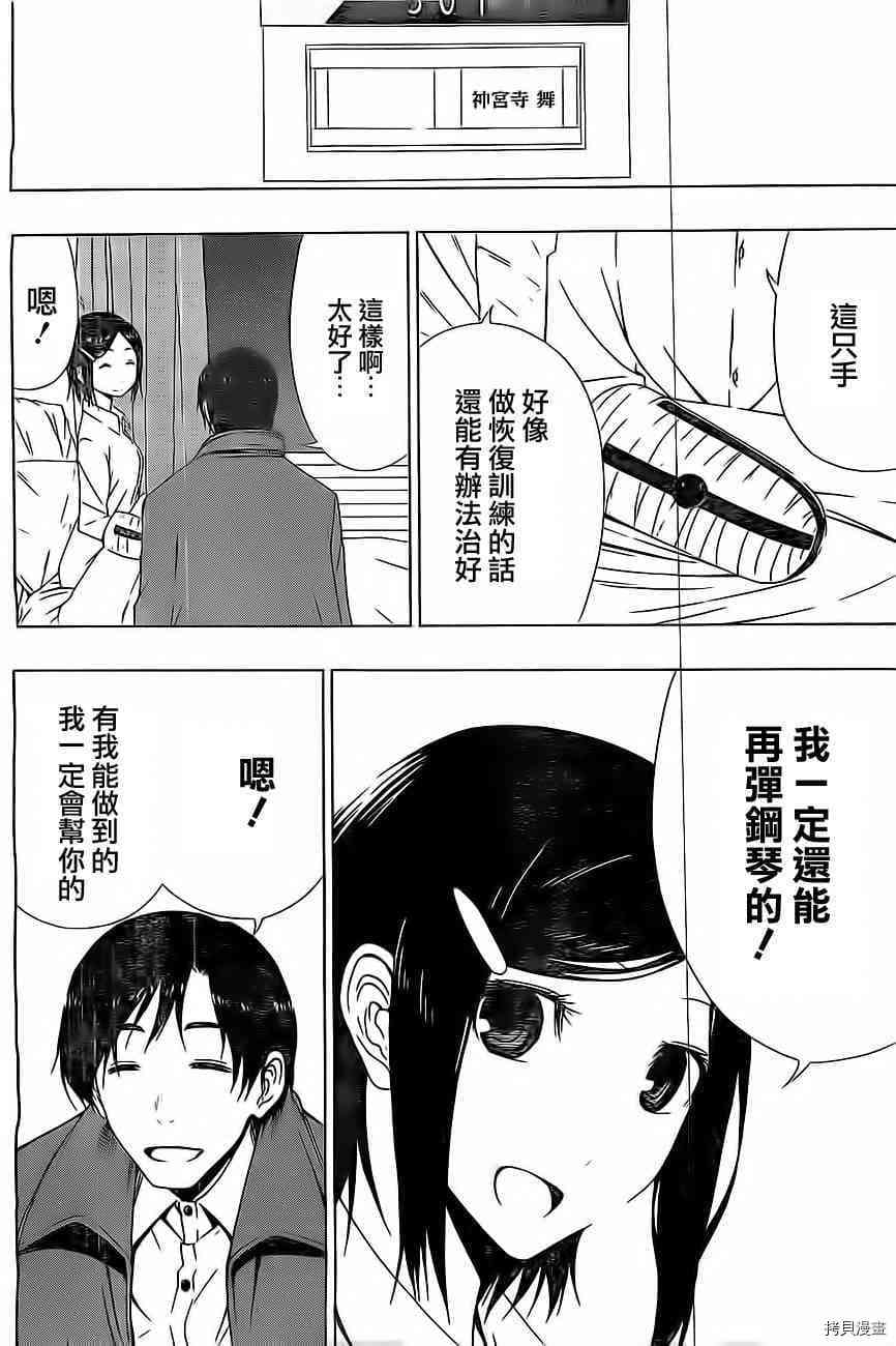《伽马 地球防卫军咨商课》第11话 第22页