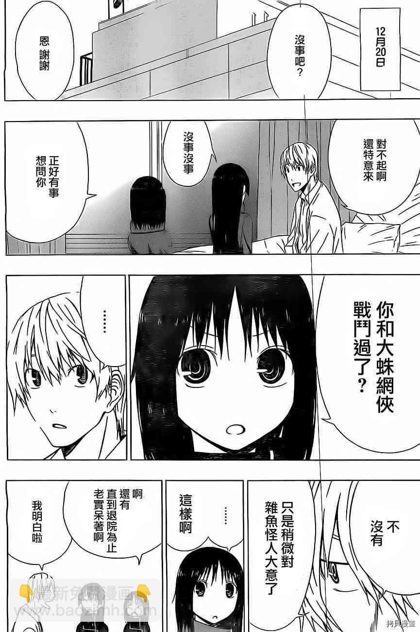 《伽马 地球防卫军咨商课》第11话 第24页