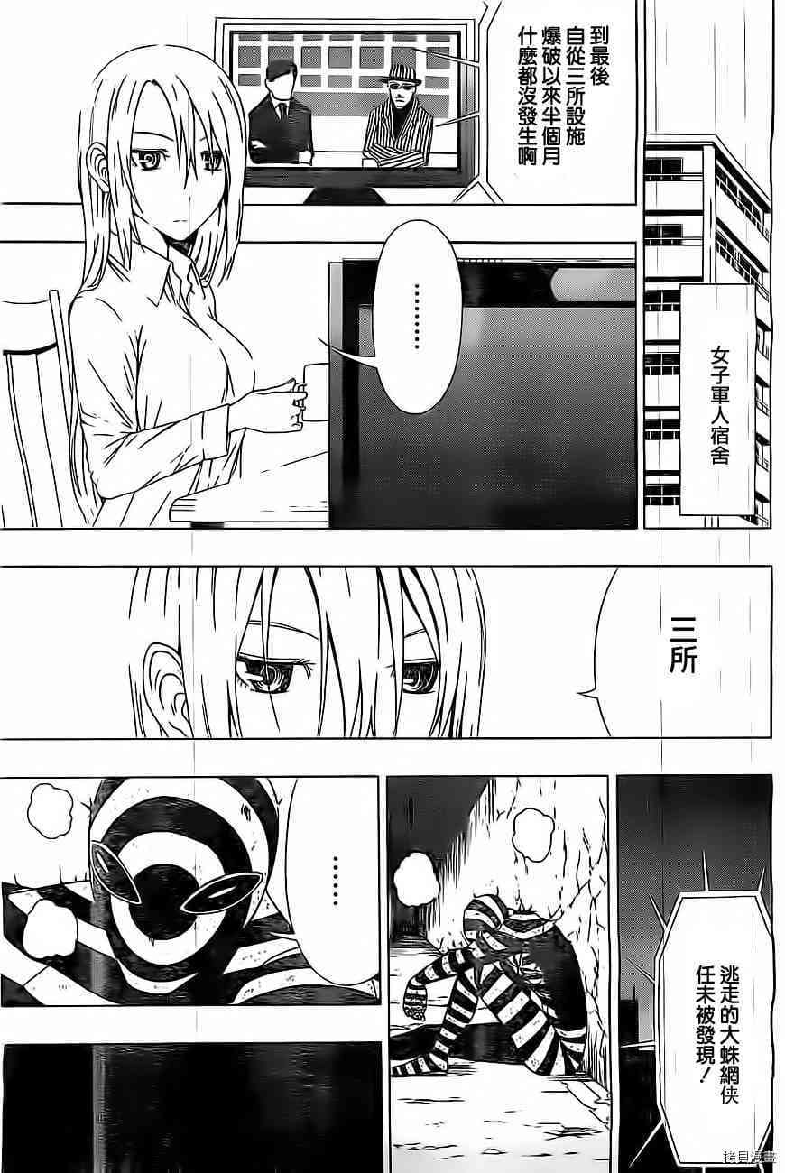 《伽马 地球防卫军咨商课》第11话 第25页
