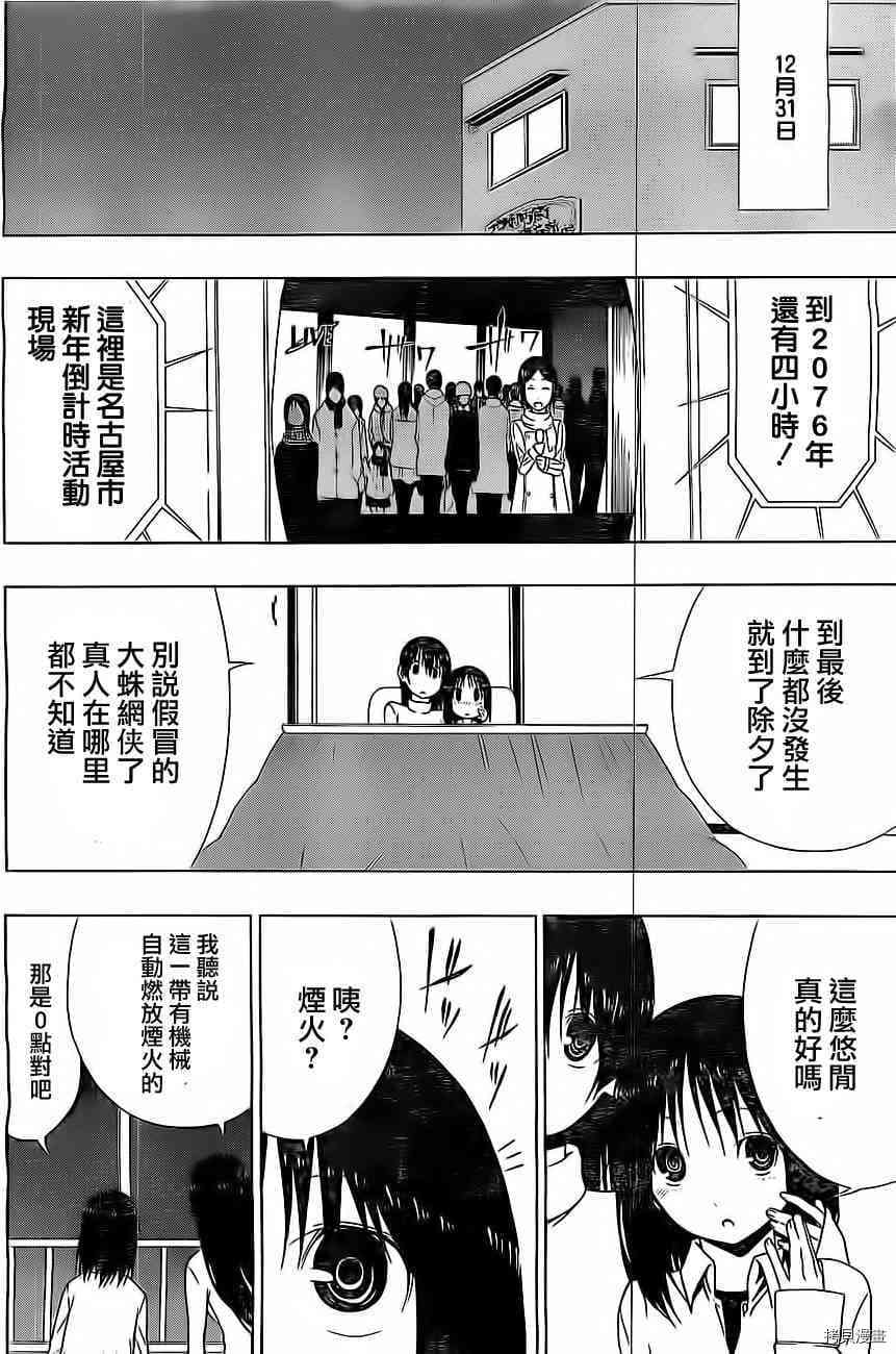 《伽马 地球防卫军咨商课》第11话 第26页