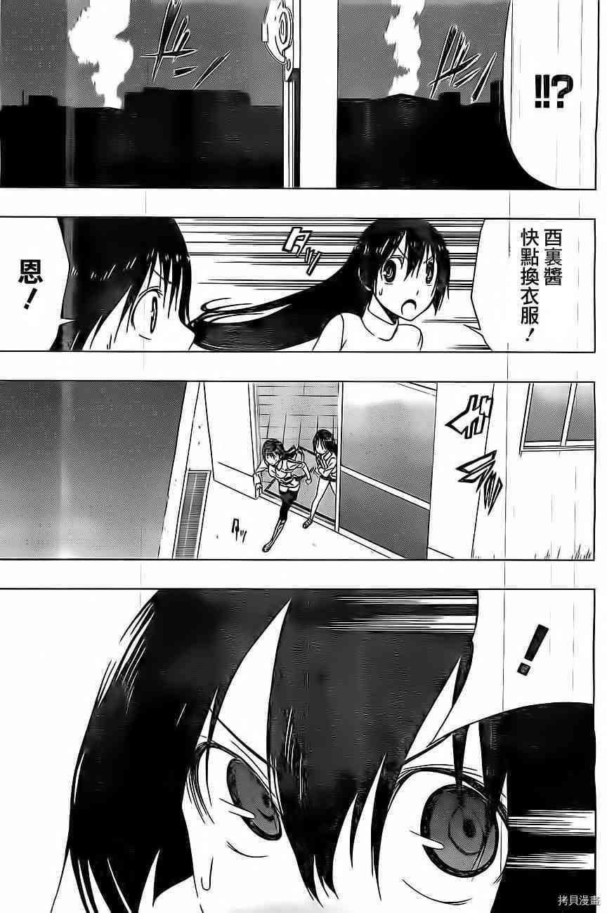 《伽马 地球防卫军咨商课》第11话 第27页