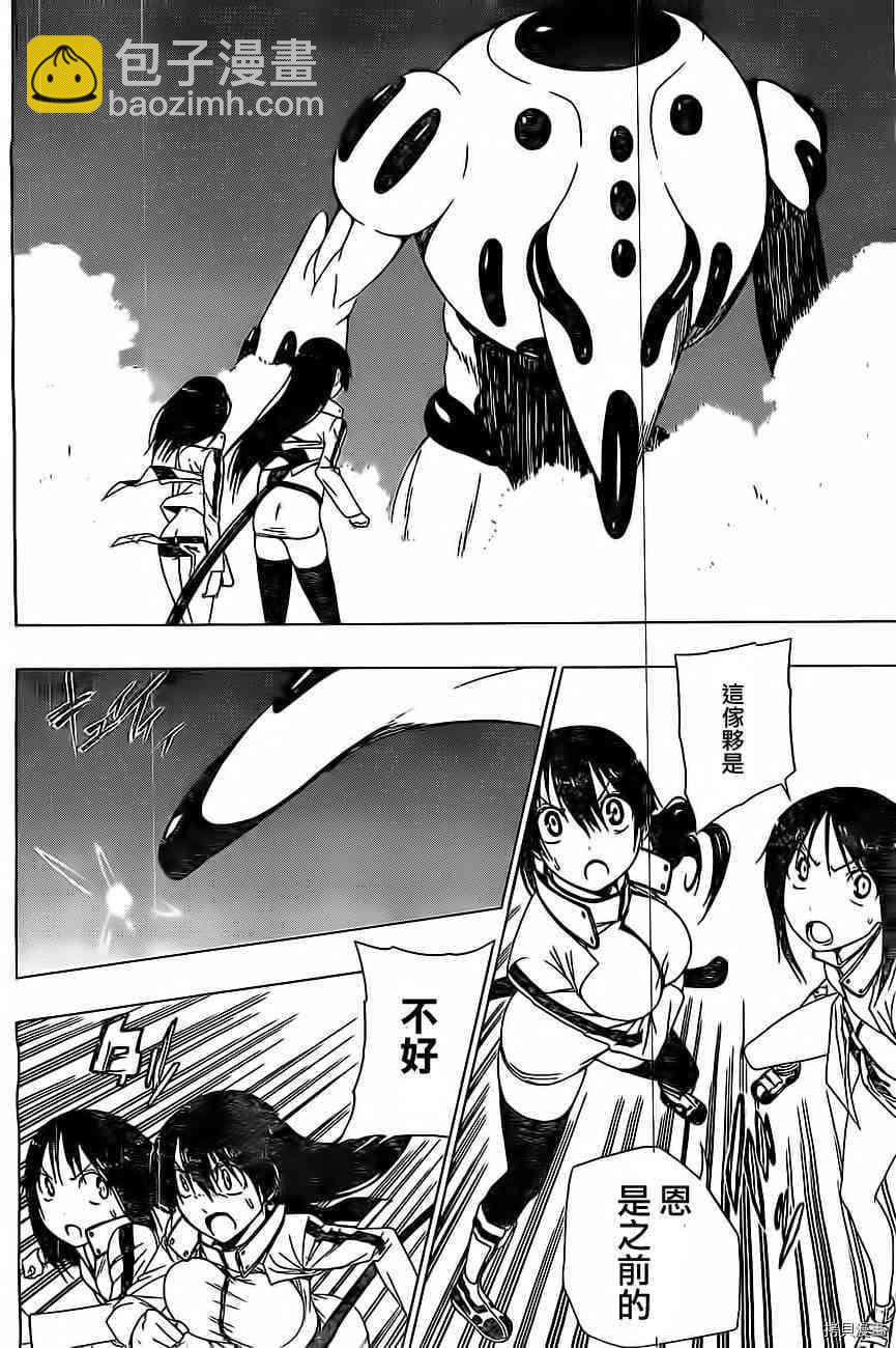 《伽马 地球防卫军咨商课》第11话 第28页