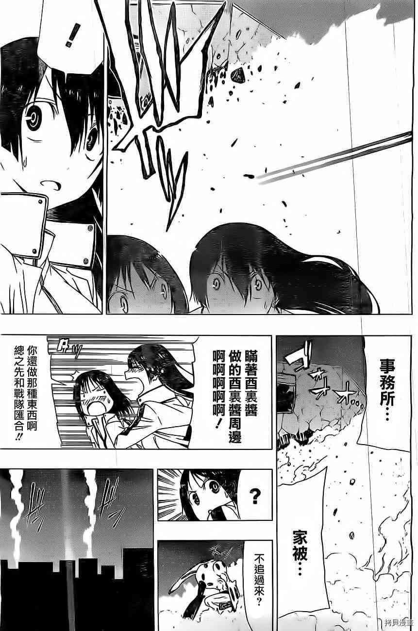 《伽马 地球防卫军咨商课》第11话 第29页