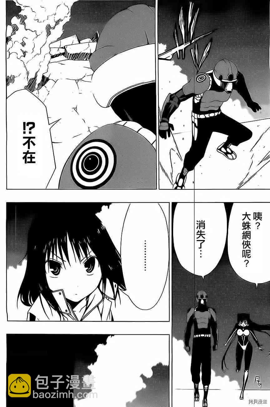 《伽马 地球防卫军咨商课》第11话 第2页
