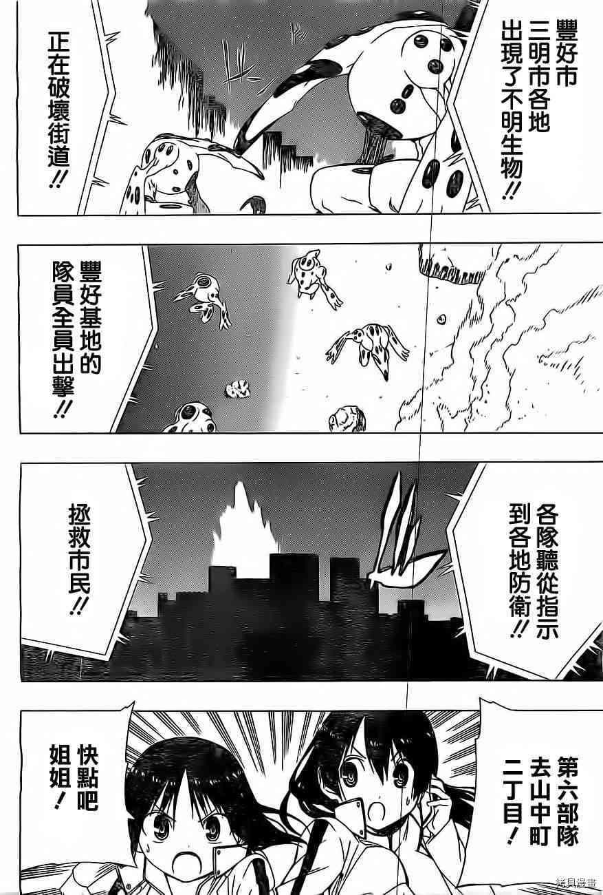 《伽马 地球防卫军咨商课》第11话 第30页