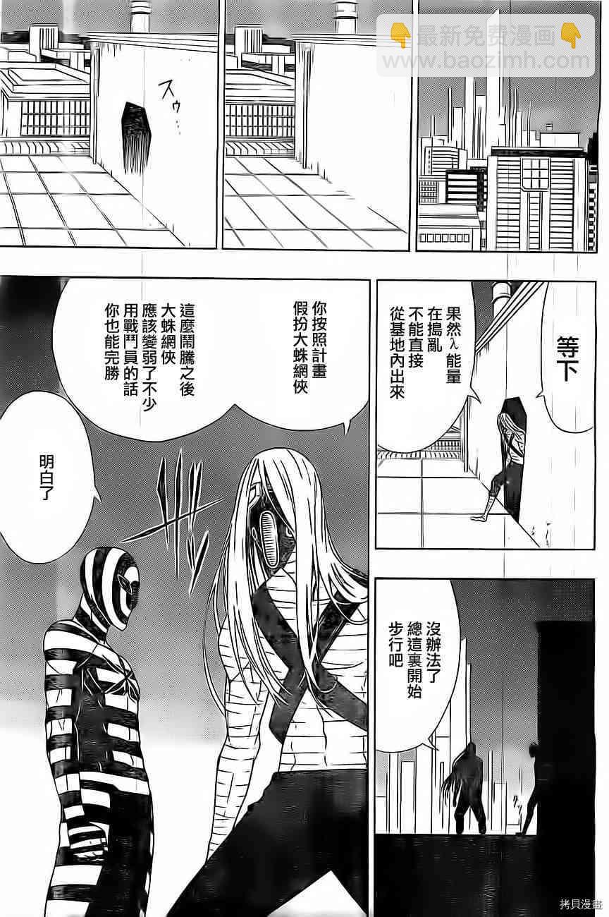 《伽马 地球防卫军咨商课》第11话 第31页