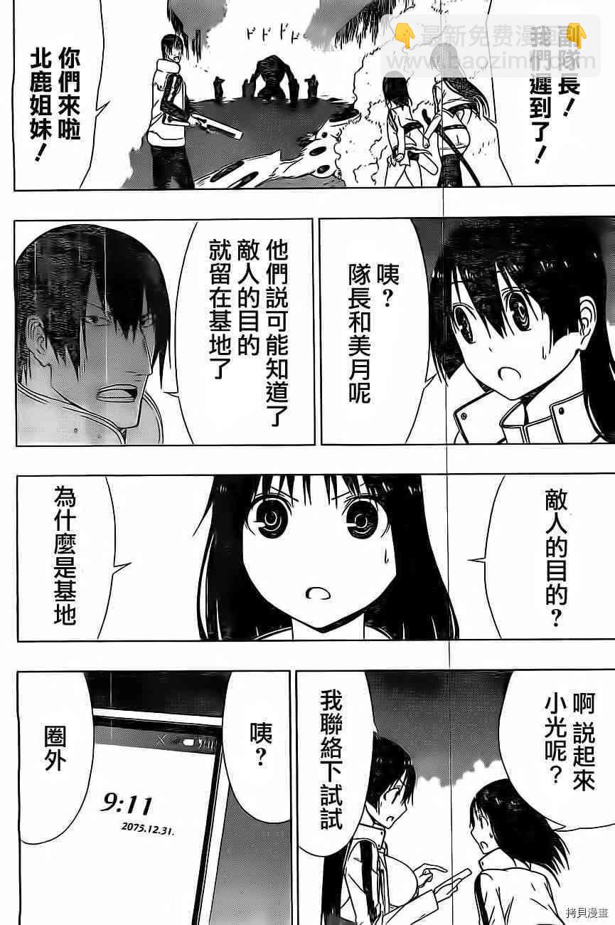 《伽马 地球防卫军咨商课》第11话 第32页