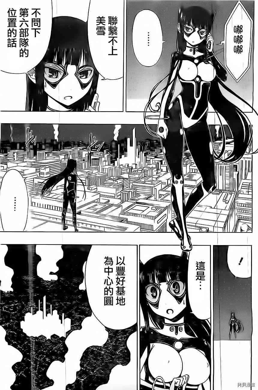 《伽马 地球防卫军咨商课》第11话 第33页