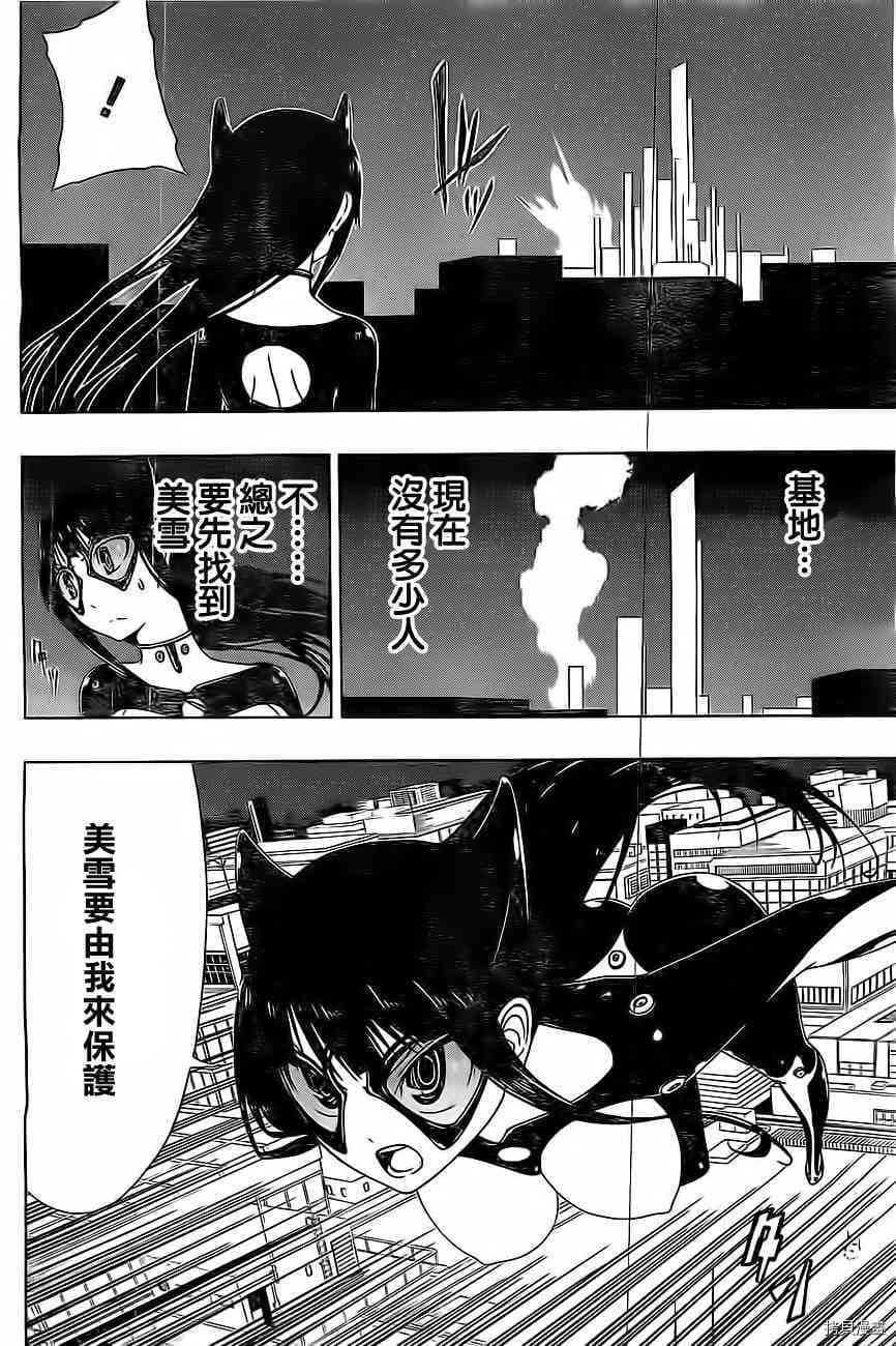 《伽马 地球防卫军咨商课》第11话 第34页