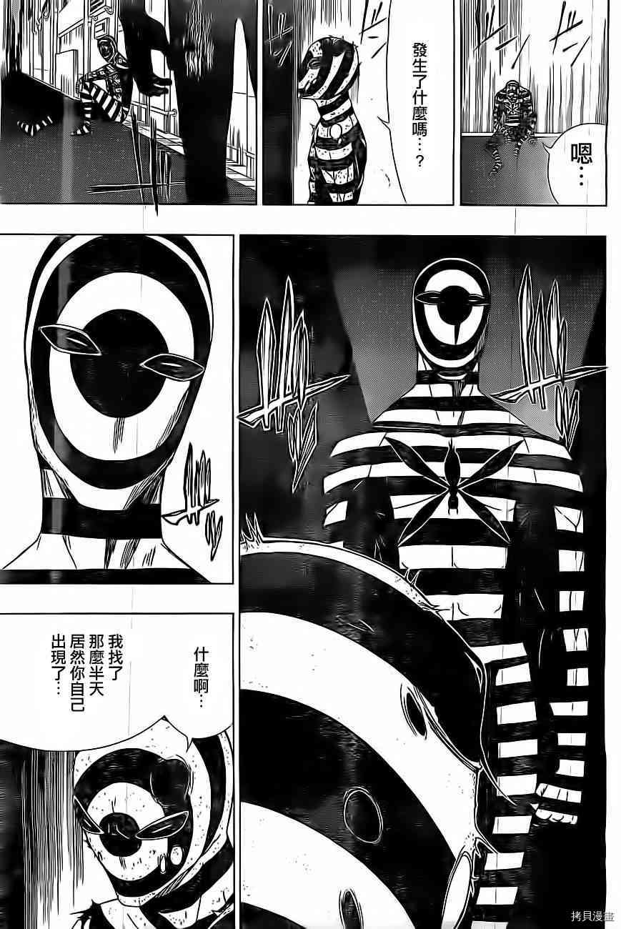 《伽马 地球防卫军咨商课》第11话 第35页