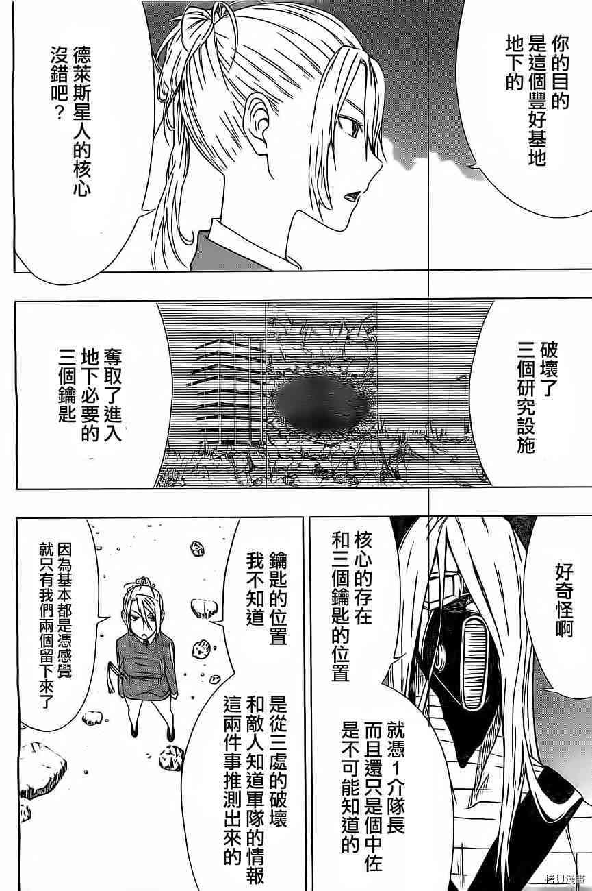 《伽马 地球防卫军咨商课》第11话 第38页