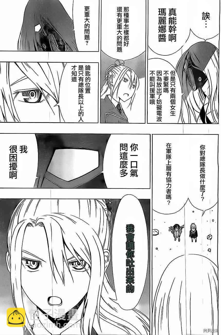 《伽马 地球防卫军咨商课》第11话 第39页