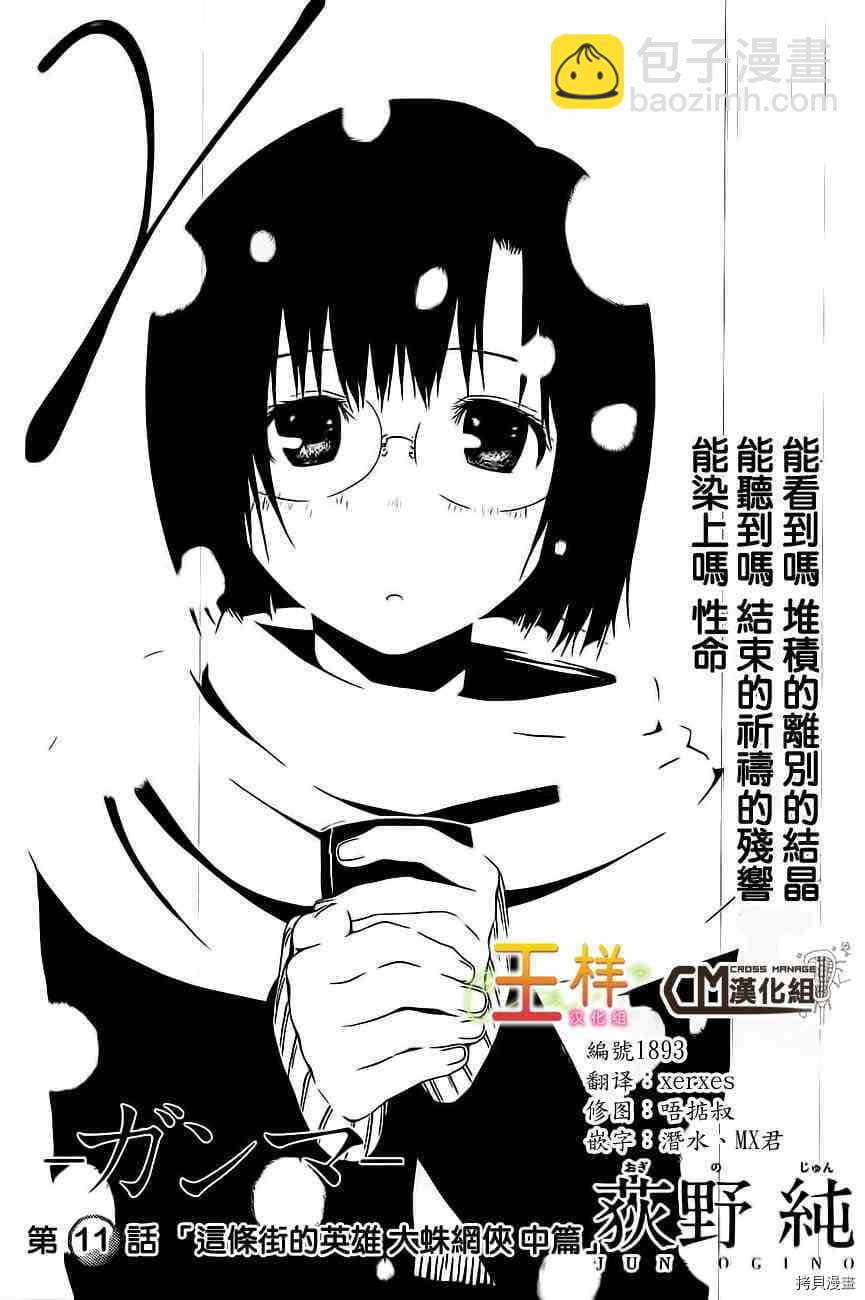 《伽马 地球防卫军咨商课》第11话 第3页
