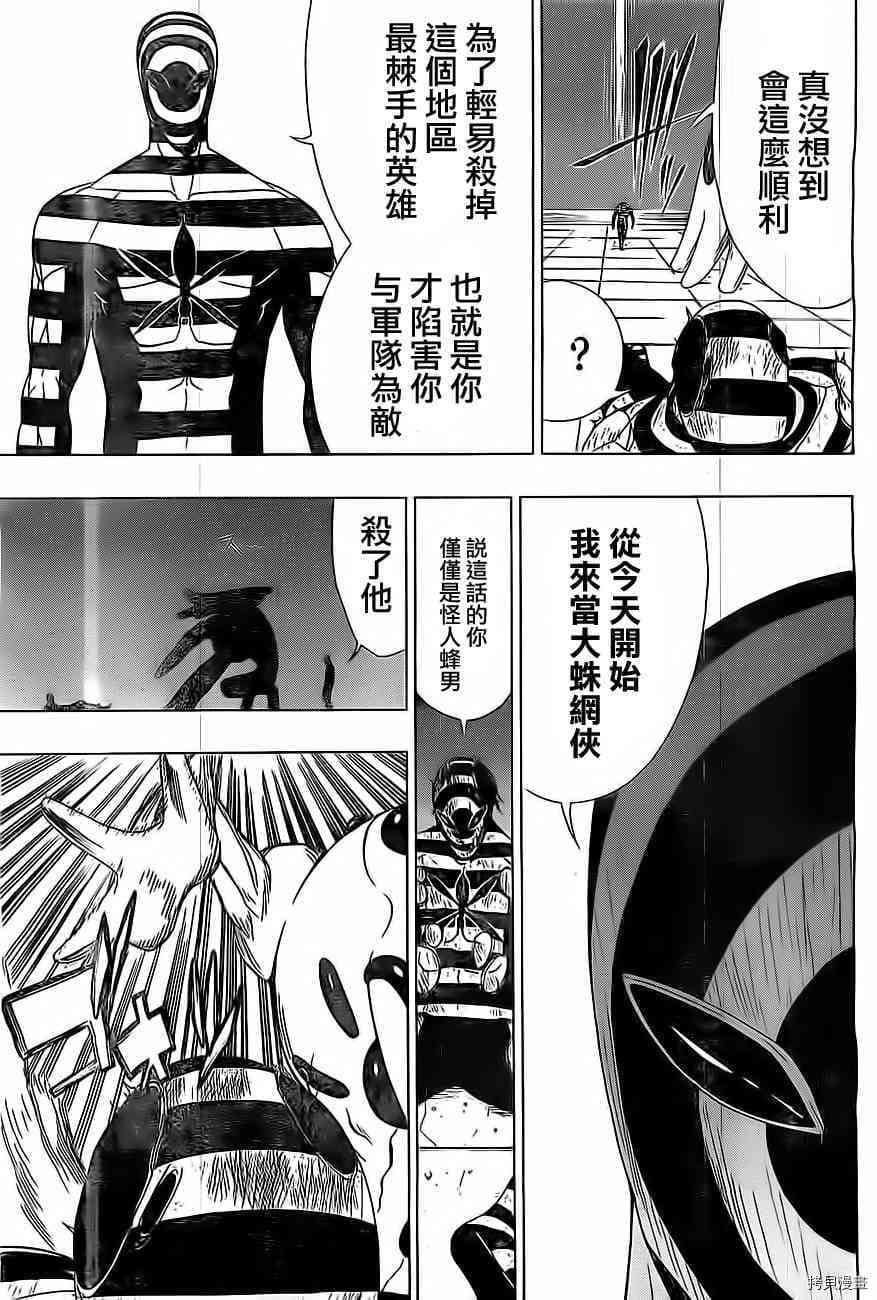 《伽马 地球防卫军咨商课》第11话 第43页