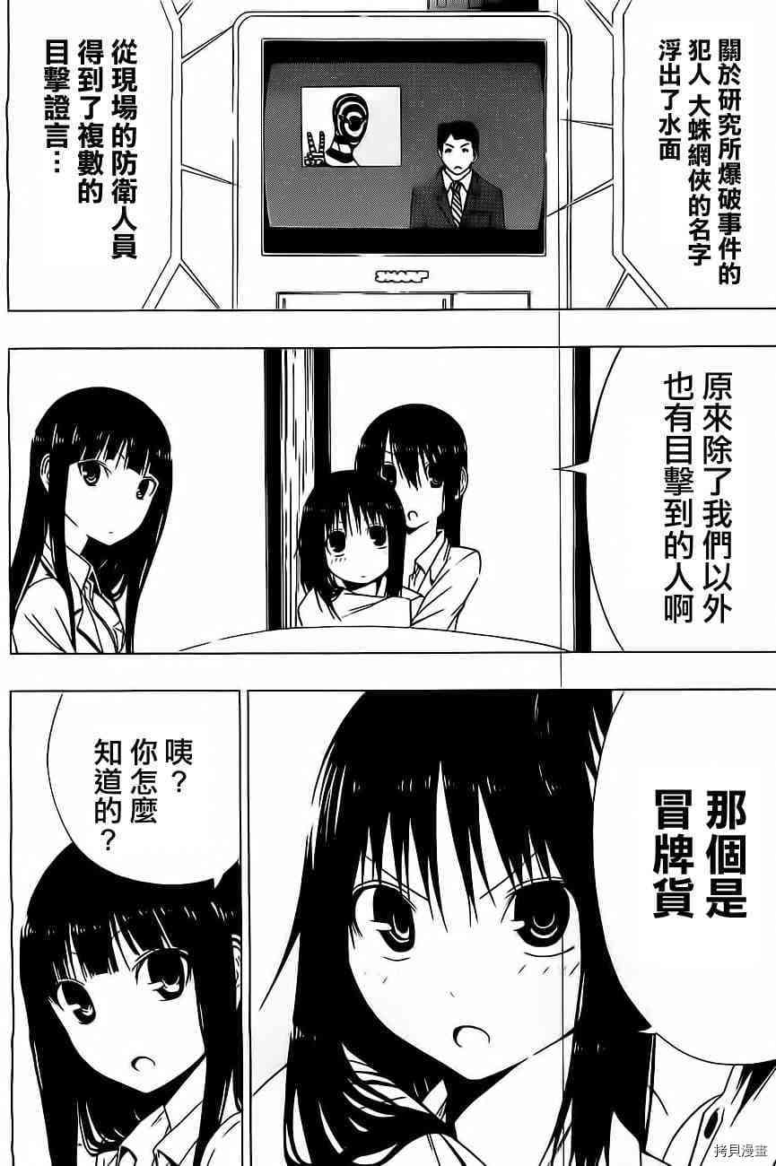 《伽马 地球防卫军咨商课》第11话 第4页