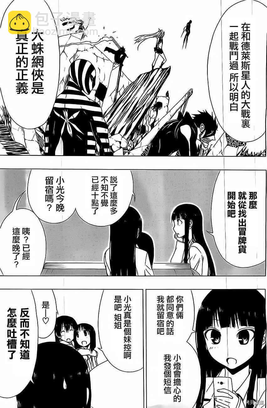 《伽马 地球防卫军咨商课》第11话 第5页
