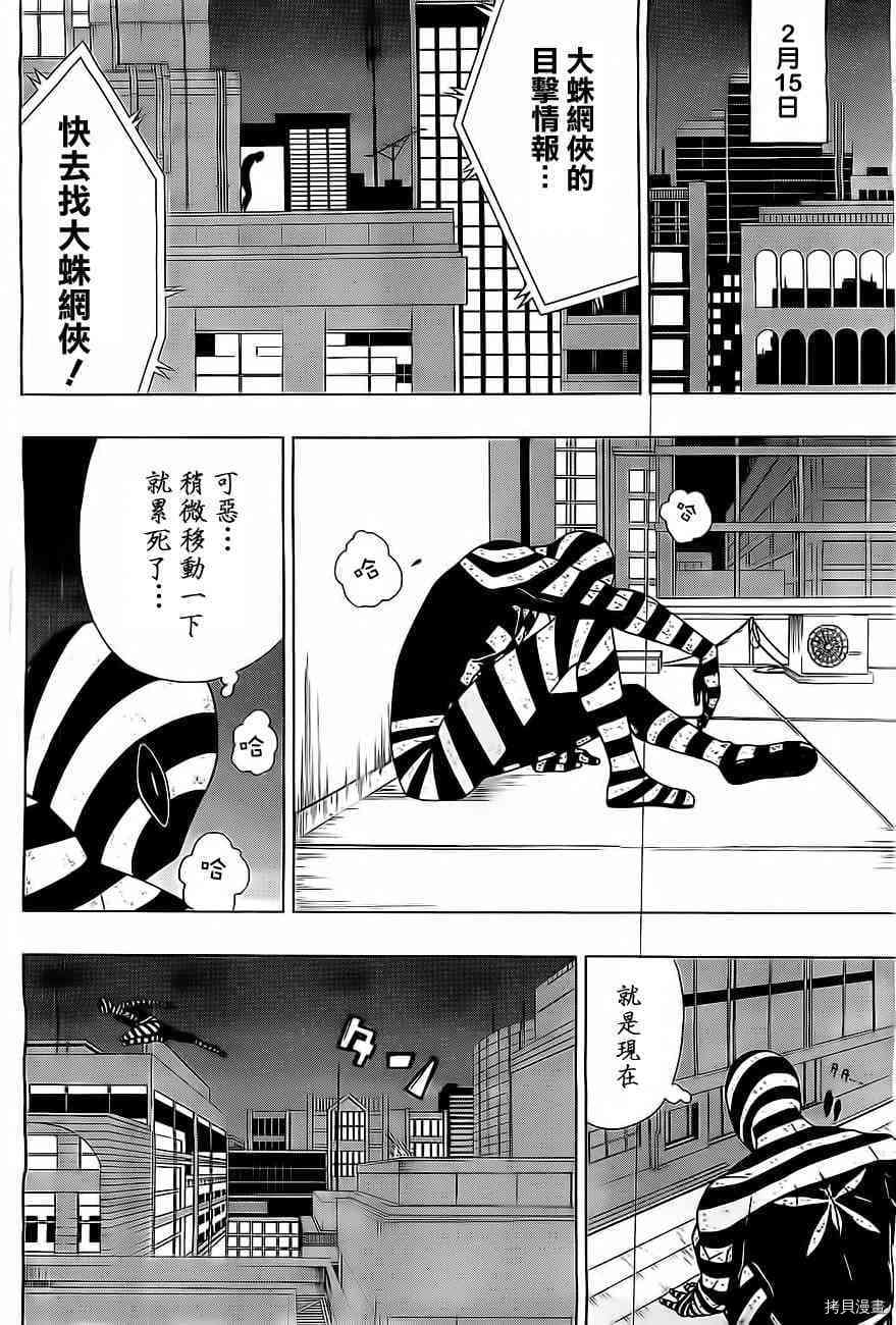 《伽马 地球防卫军咨商课》第11话 第6页
