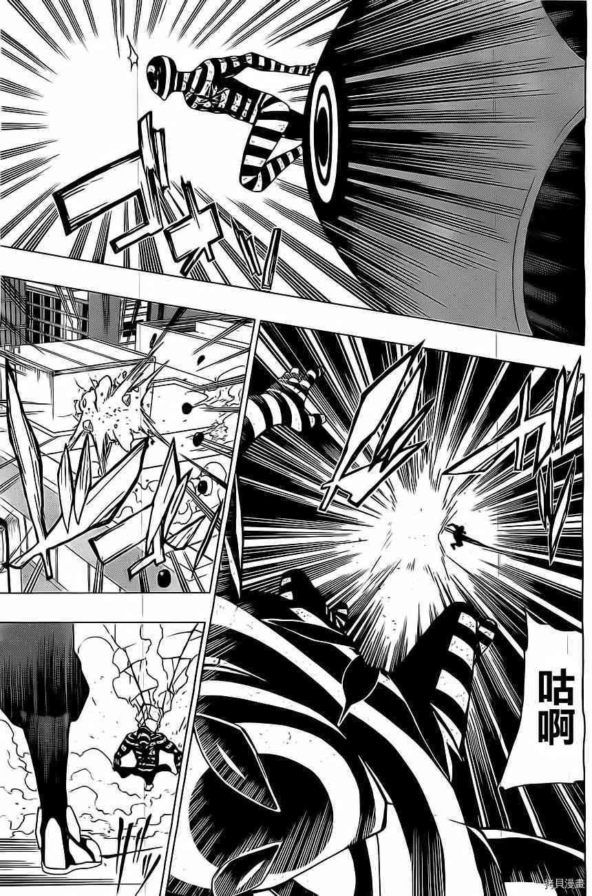 《伽马 地球防卫军咨商课》第11话 第7页