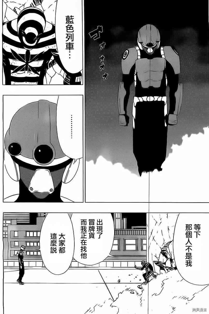 《伽马 地球防卫军咨商课》第11话 第8页