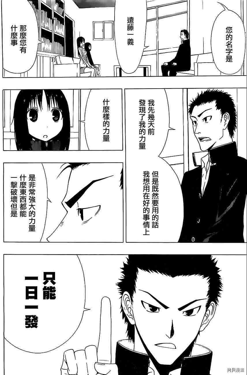 《伽马 地球防卫军咨商课》第9话 第11页