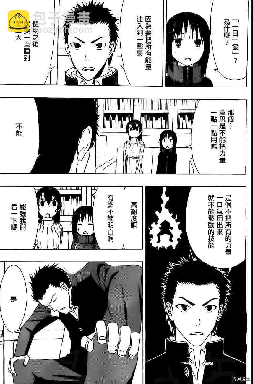 《伽马 地球防卫军咨商课》第9话 第12页