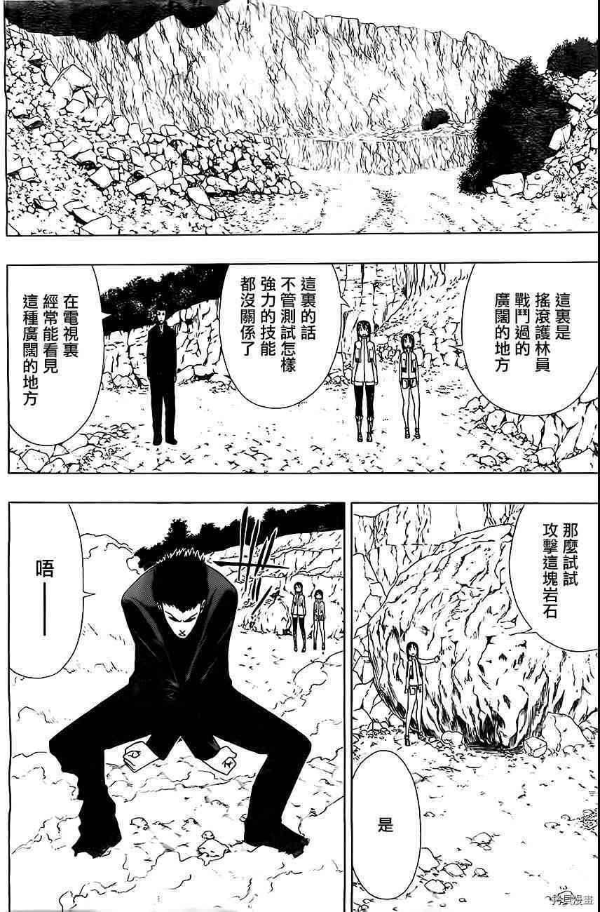 《伽马 地球防卫军咨商课》第9话 第13页
