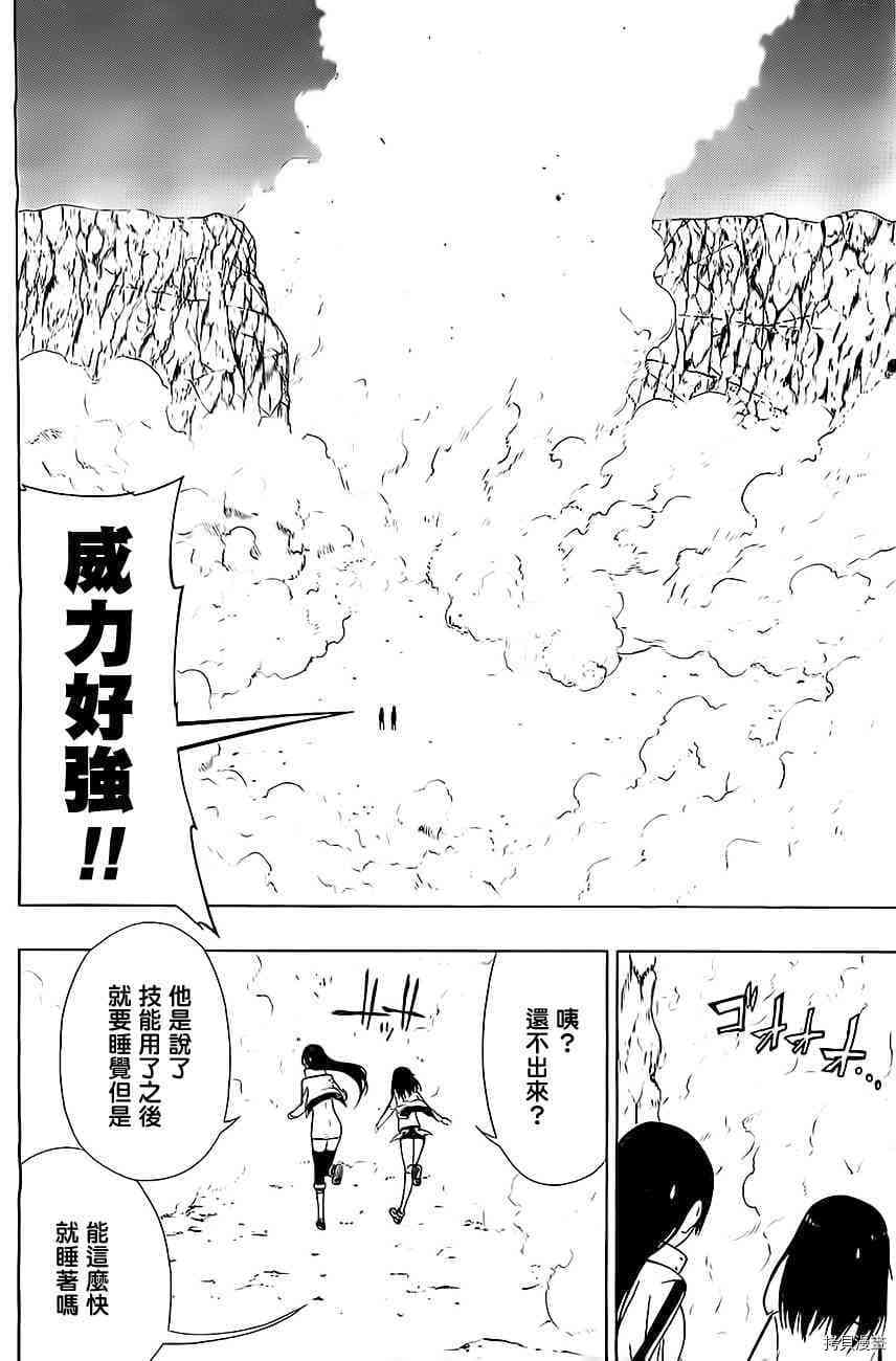 《伽马 地球防卫军咨商课》第9话 第15页
