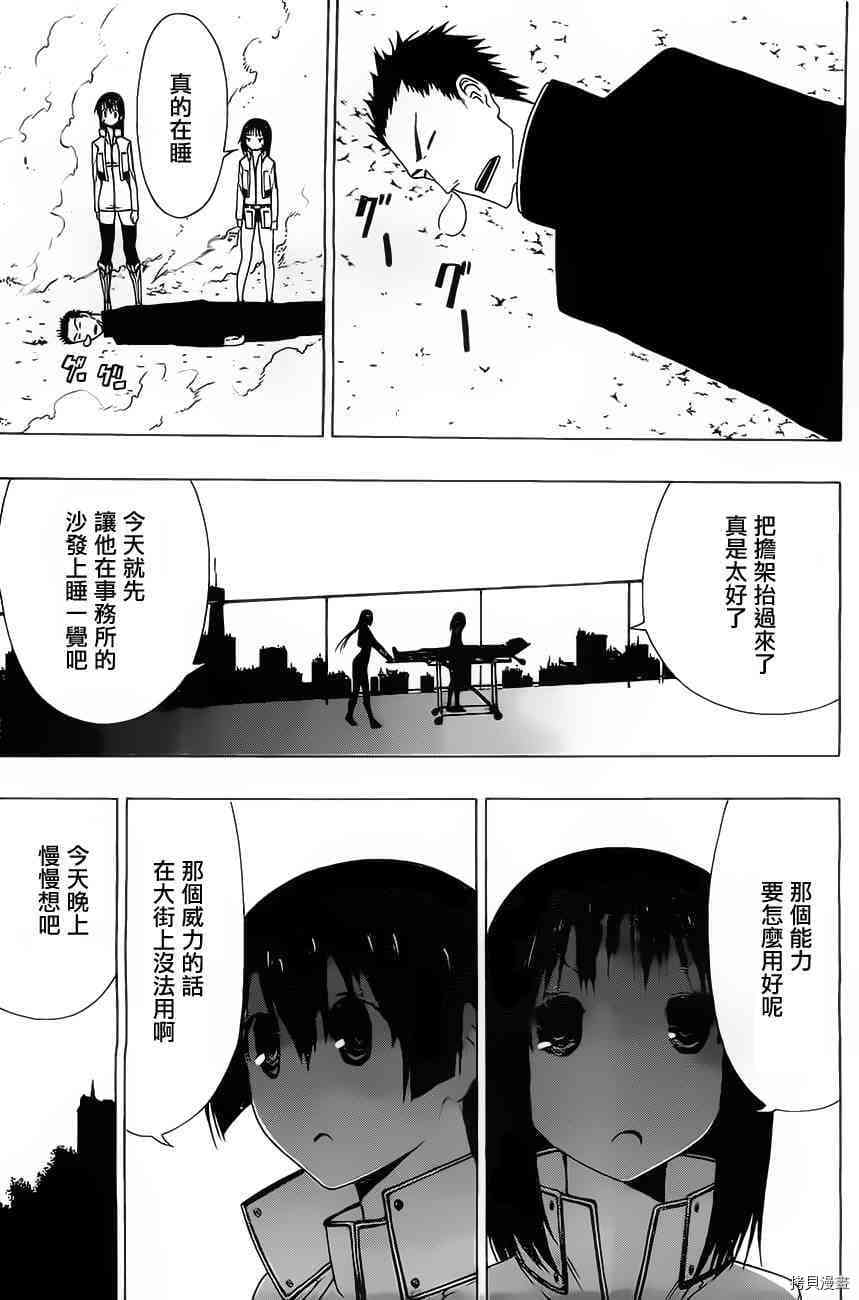 《伽马 地球防卫军咨商课》第9话 第16页