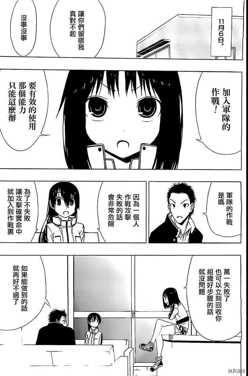 《伽马 地球防卫军咨商课》第9话 第18页