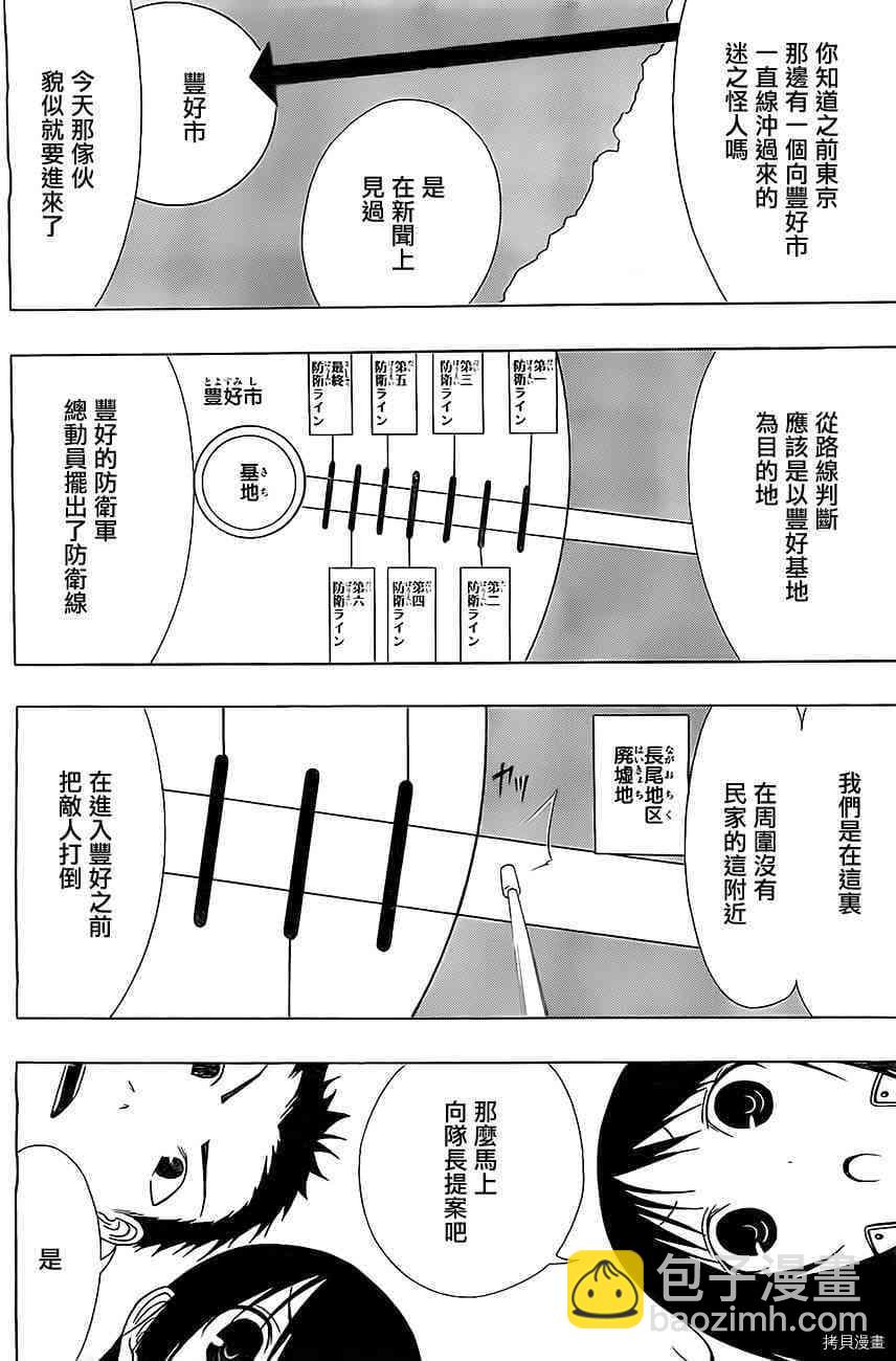 《伽马 地球防卫军咨商课》第9话 第19页