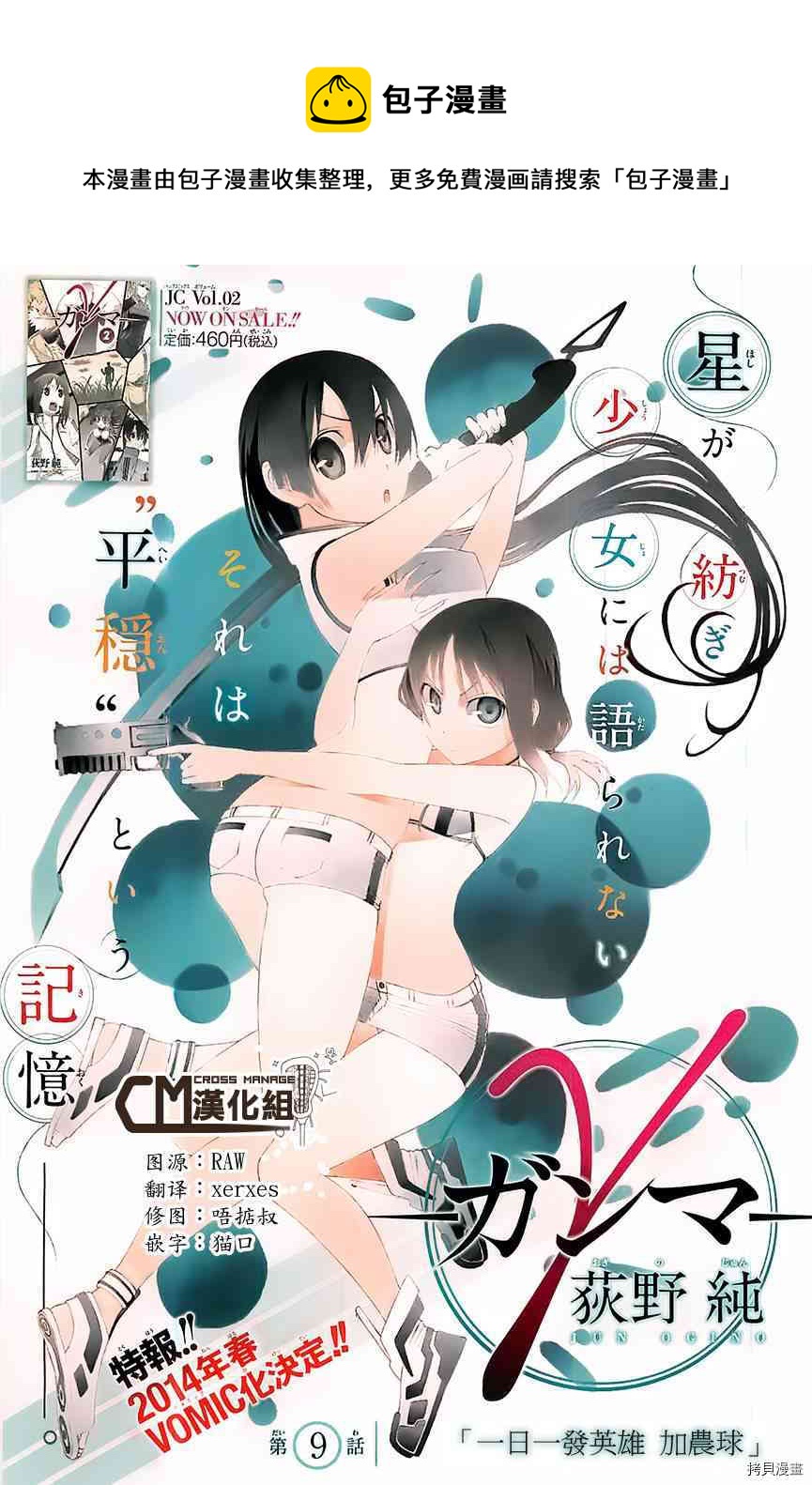 《伽马 地球防卫军咨商课》第9话 第1页