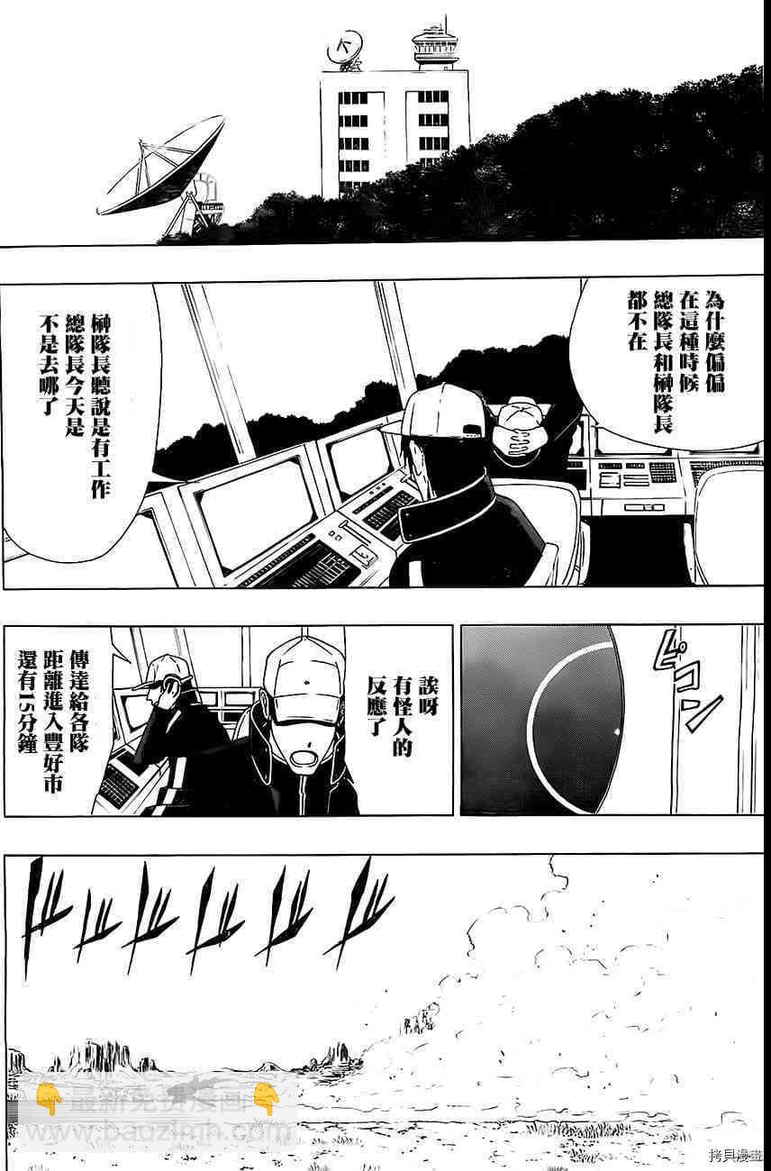 《伽马 地球防卫军咨商课》第9话 第21页
