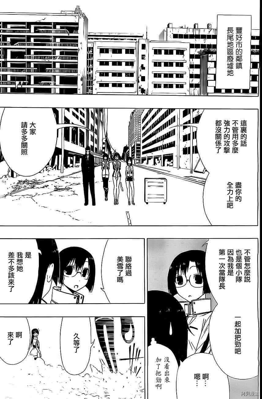 《伽马 地球防卫军咨商课》第9话 第22页