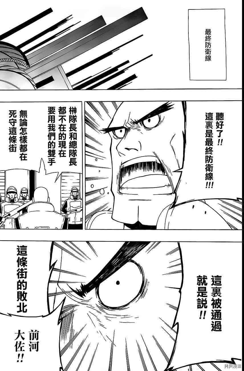 《伽马 地球防卫军咨商课》第9话 第37页