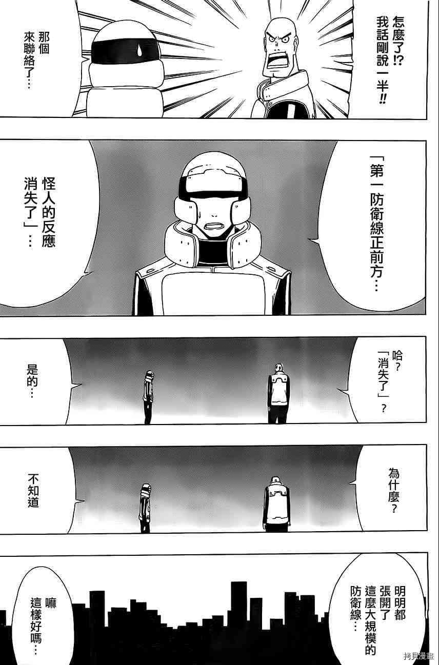 《伽马 地球防卫军咨商课》第9话 第38页