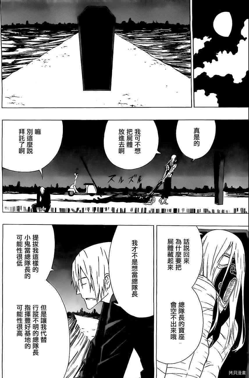 《伽马 地球防卫军咨商课》第9话 第3页