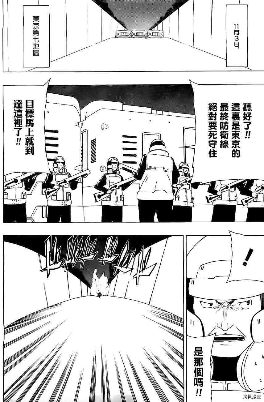 《伽马 地球防卫军咨商课》第9话 第5页