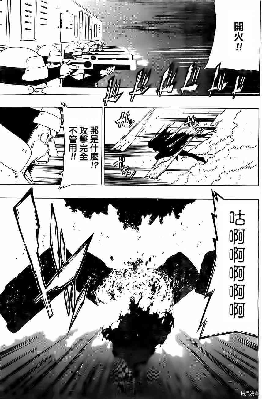 《伽马 地球防卫军咨商课》第9话 第6页