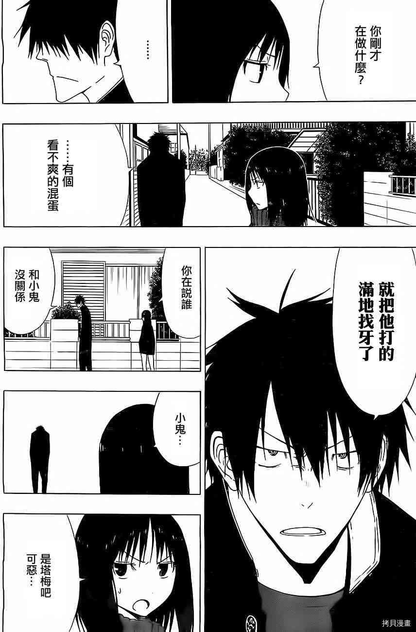 《伽马 地球防卫军咨商课》第9话 第9页