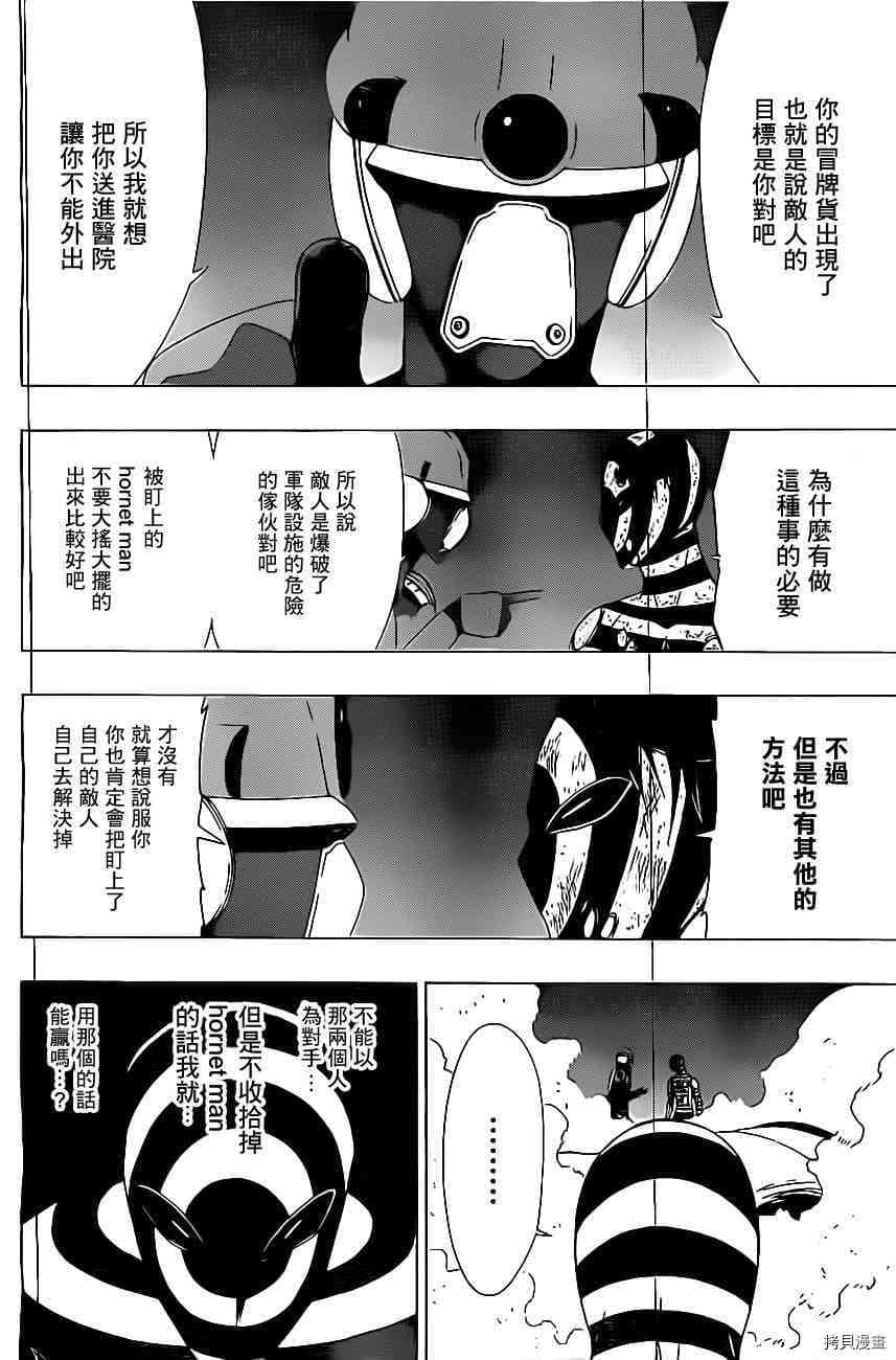 《伽马 地球防卫军咨商课》第12话 第10页