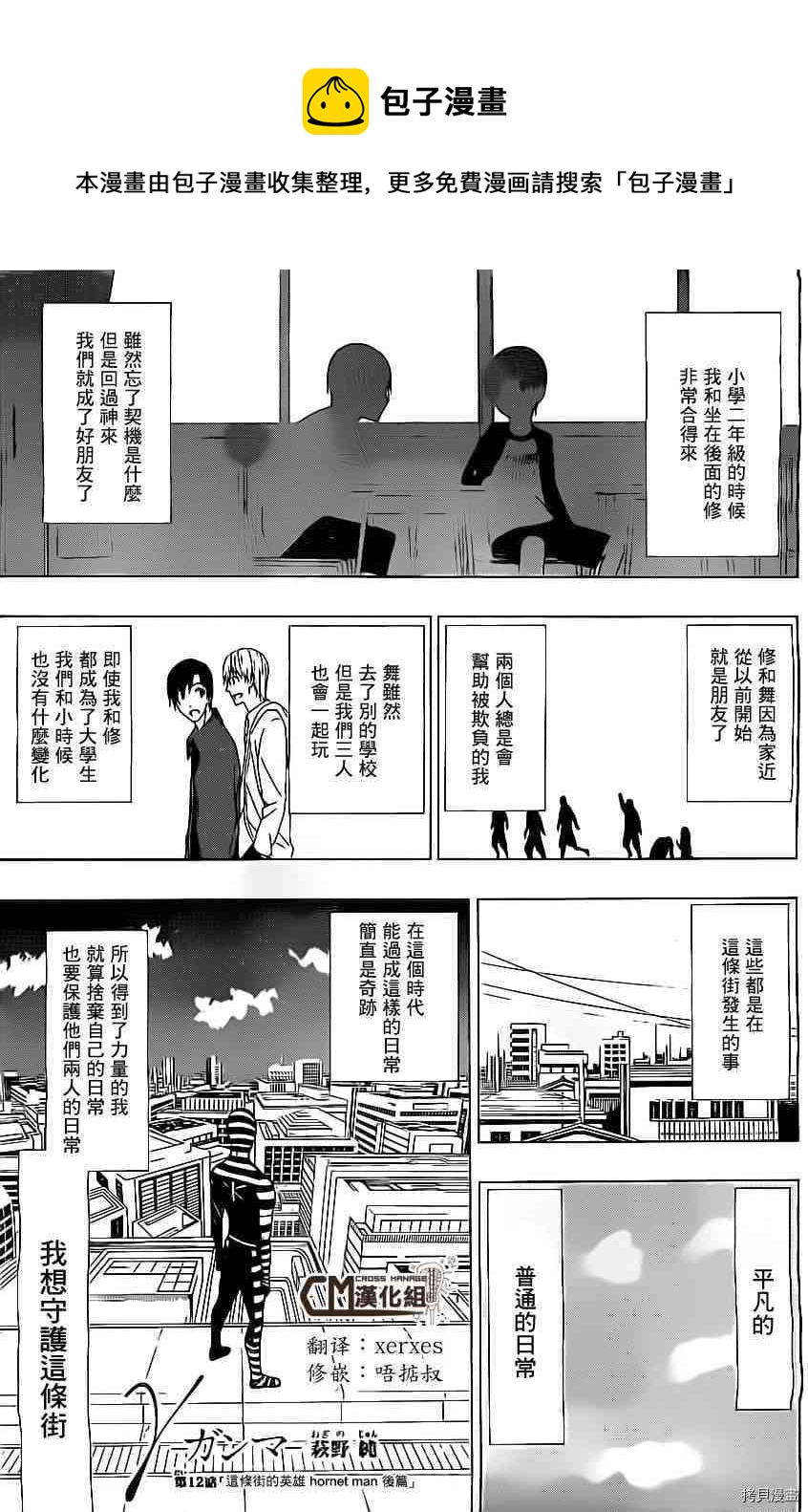 《伽马 地球防卫军咨商课》第12话 第1页