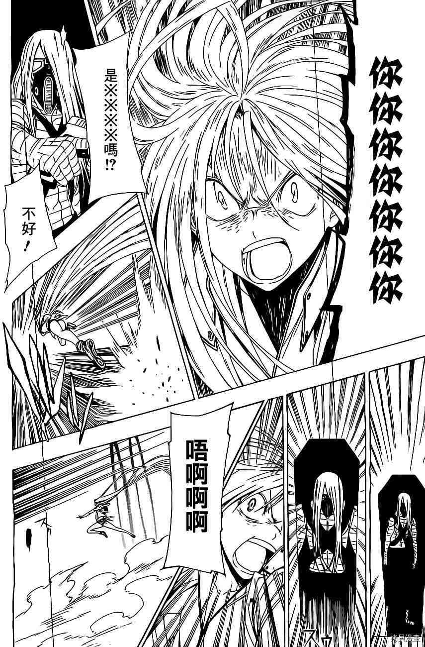 《伽马 地球防卫军咨商课》第12话 第36页